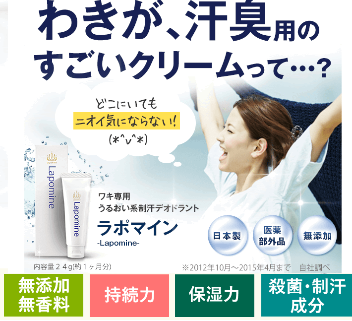 ラポマイン